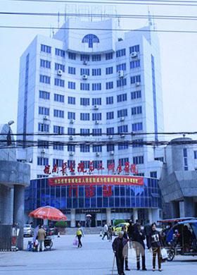 皖南医学院第二附属医院