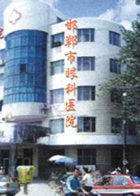 邯郸市第三医院