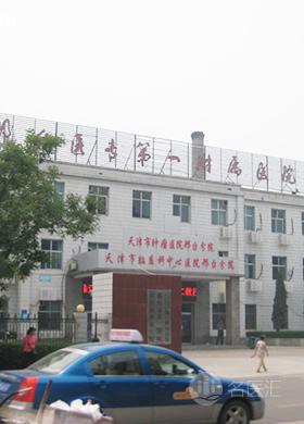 邢台市第一医院