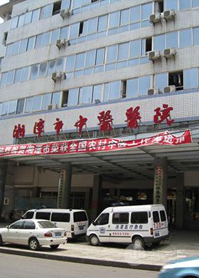 湘潭市中医医院