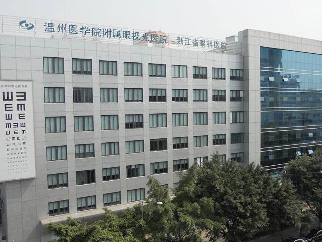 温州医科大学附属眼视光医院杭州院区
