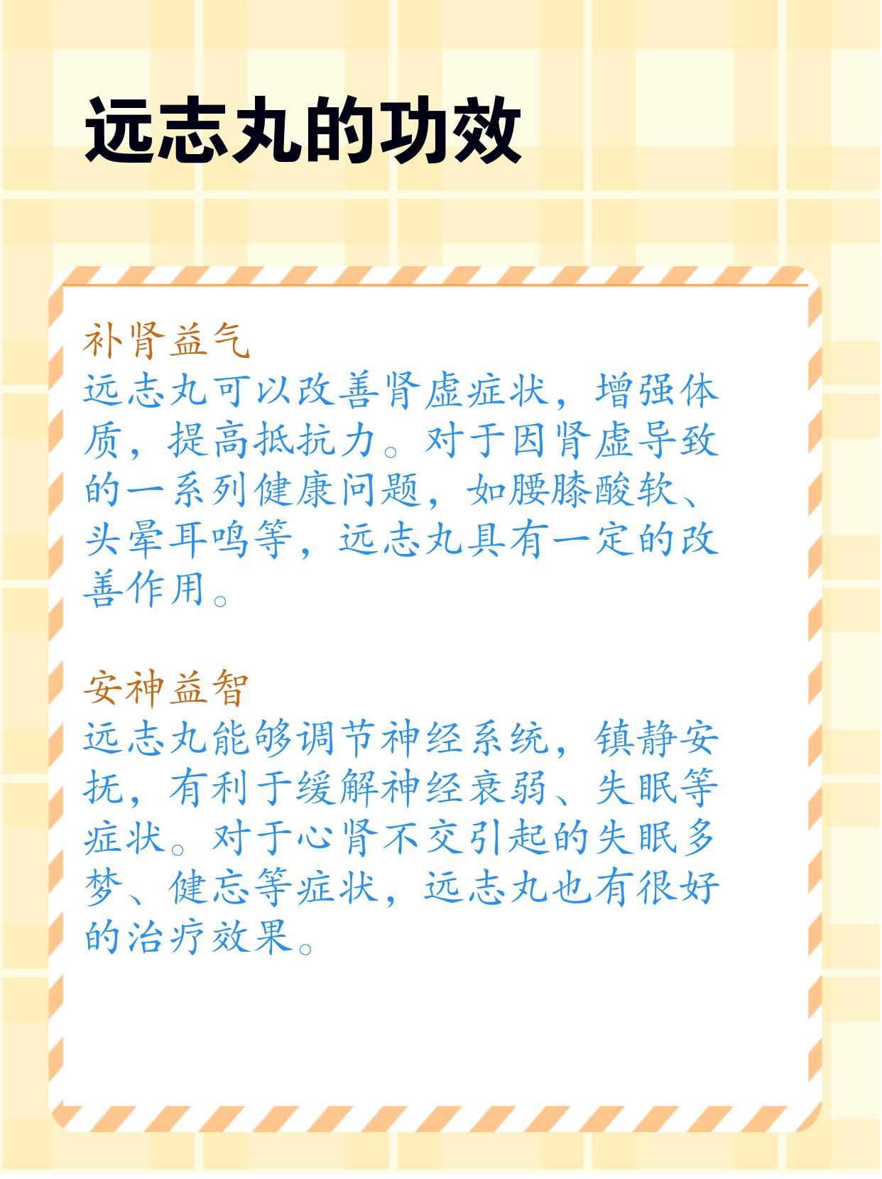 解读远志丸的功效与魅力