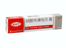 达克宁乳膏 20mg/g(达克宁)