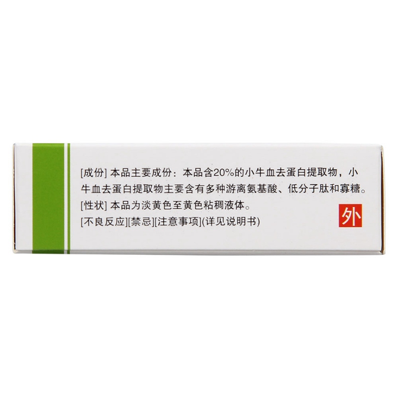 小牛血去蛋白提取物眼用凝胶(速高捷)