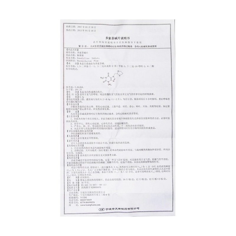 多索茶碱片(枢维新)