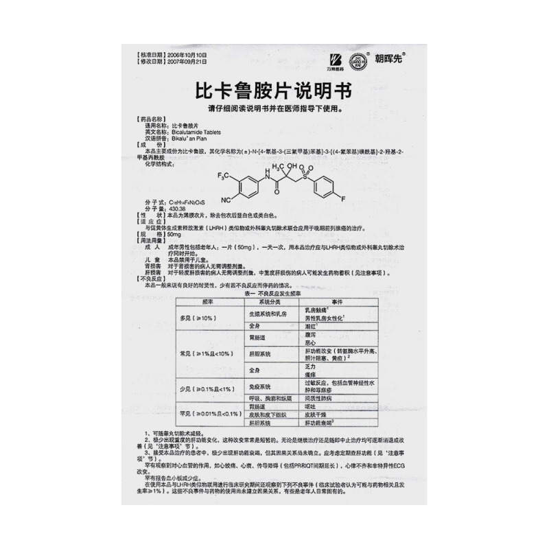 比卡鲁胺片(朝晖先)