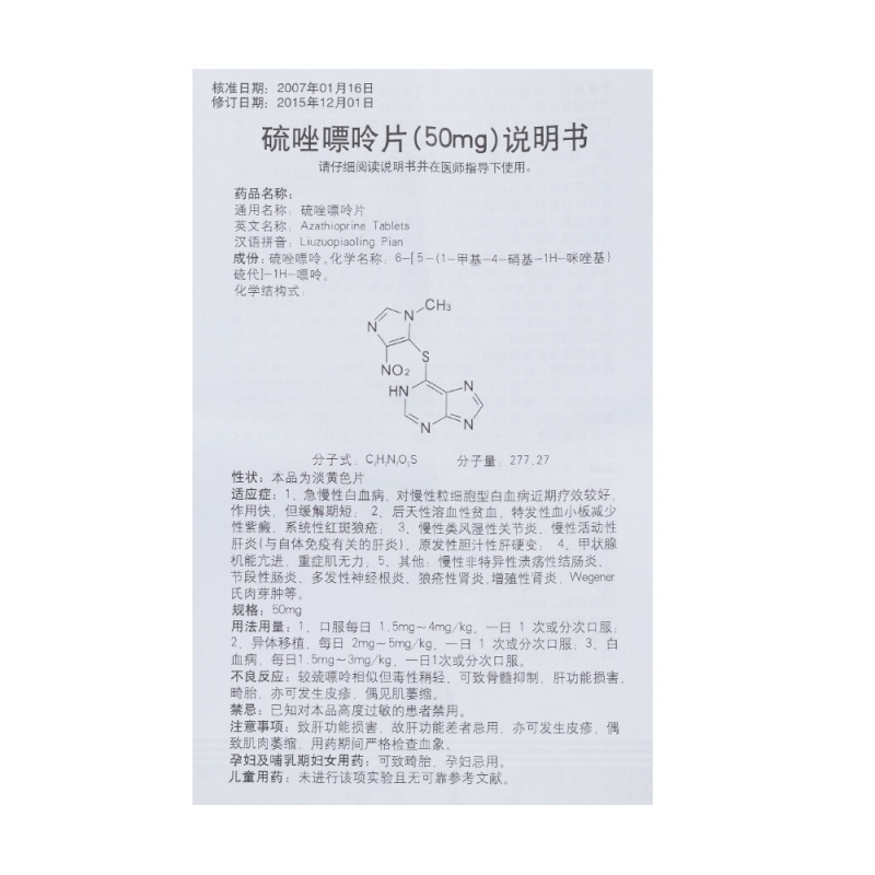 硫唑嘌呤片(信谊)