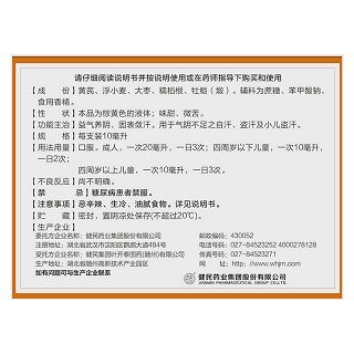 虚汗停糖浆