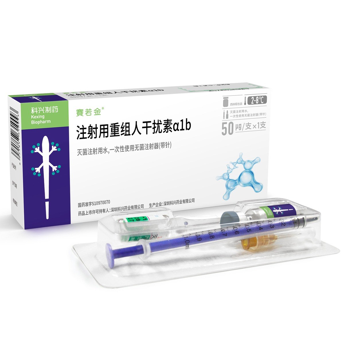 注射用重组人干扰素α1b(赛若金)