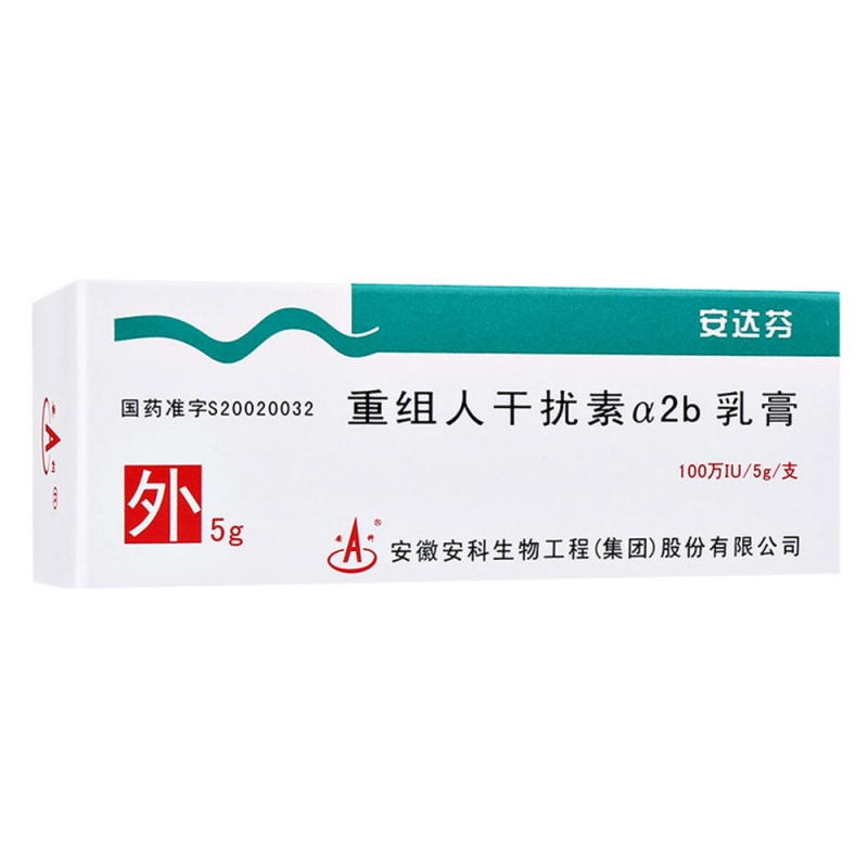 重组人干扰素α2b乳膏(安达芬)