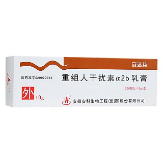 重组人干扰素α2b乳膏(安达芬)