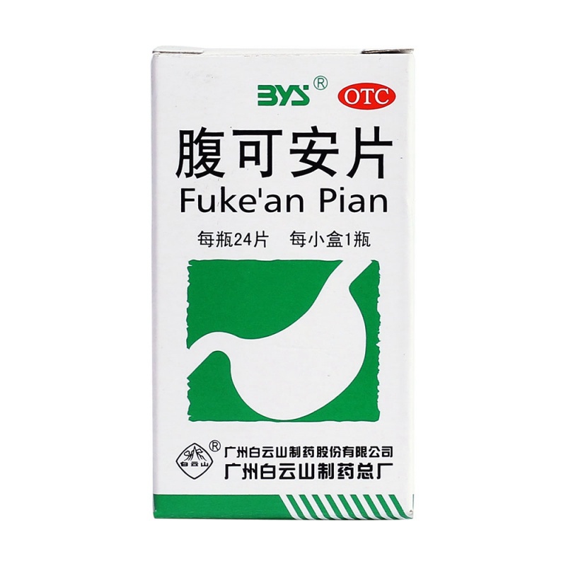 腹可安片(白云山)