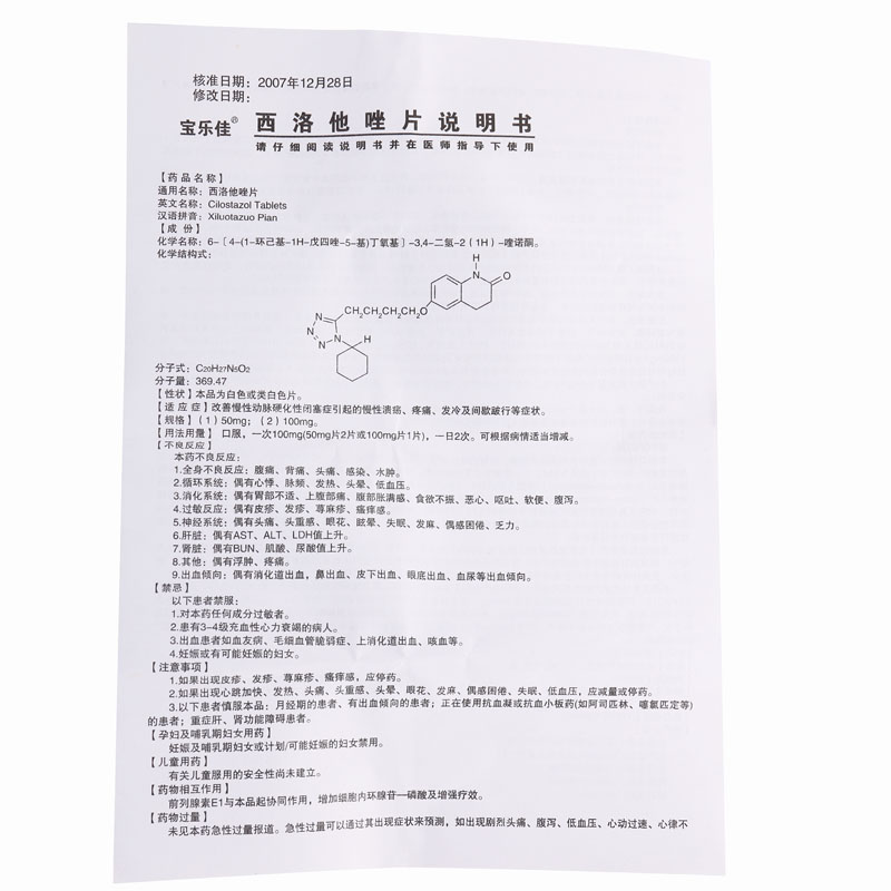 西洛他唑片