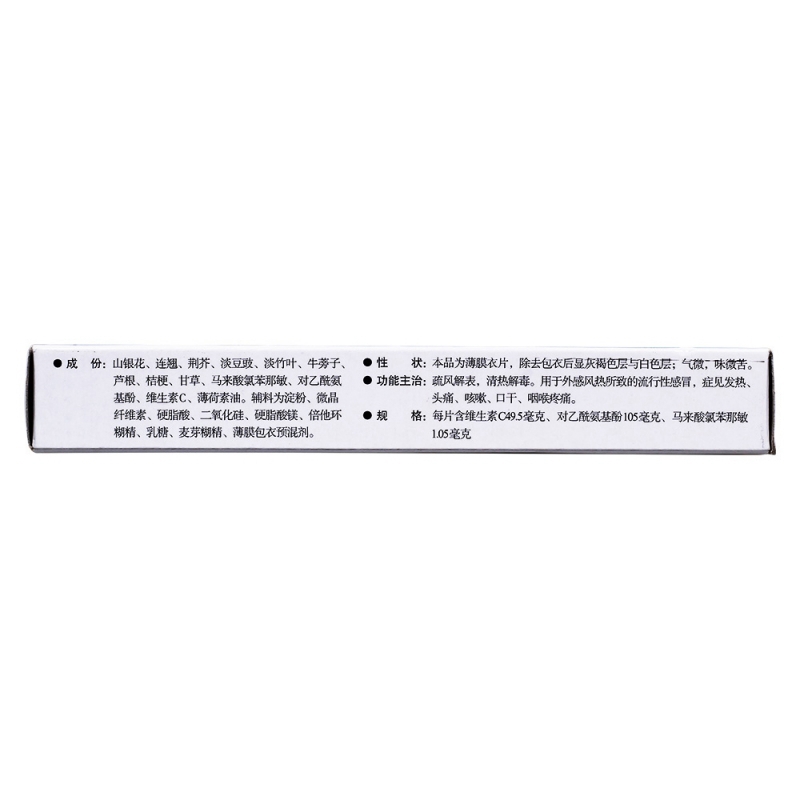 维C银翘片(德众)
