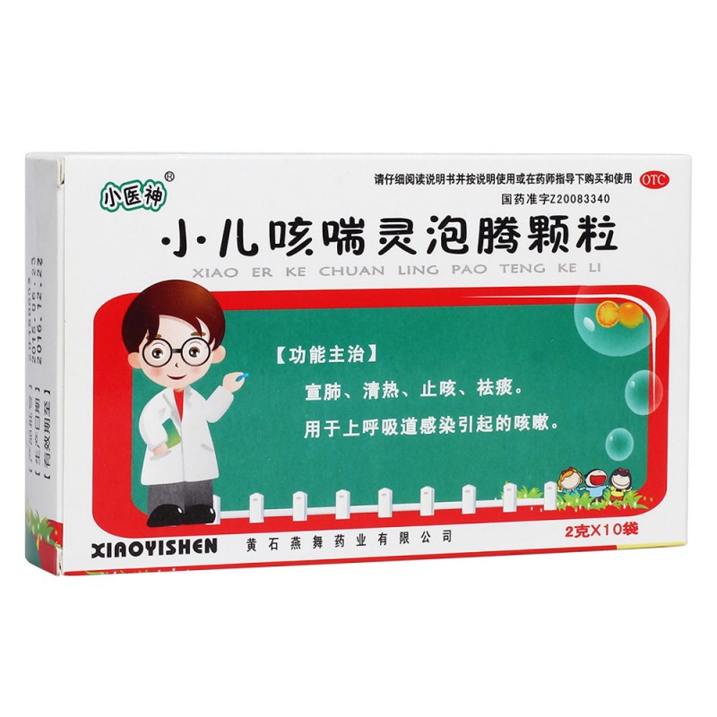 小儿咳喘灵泡腾颗粒(燕舞)