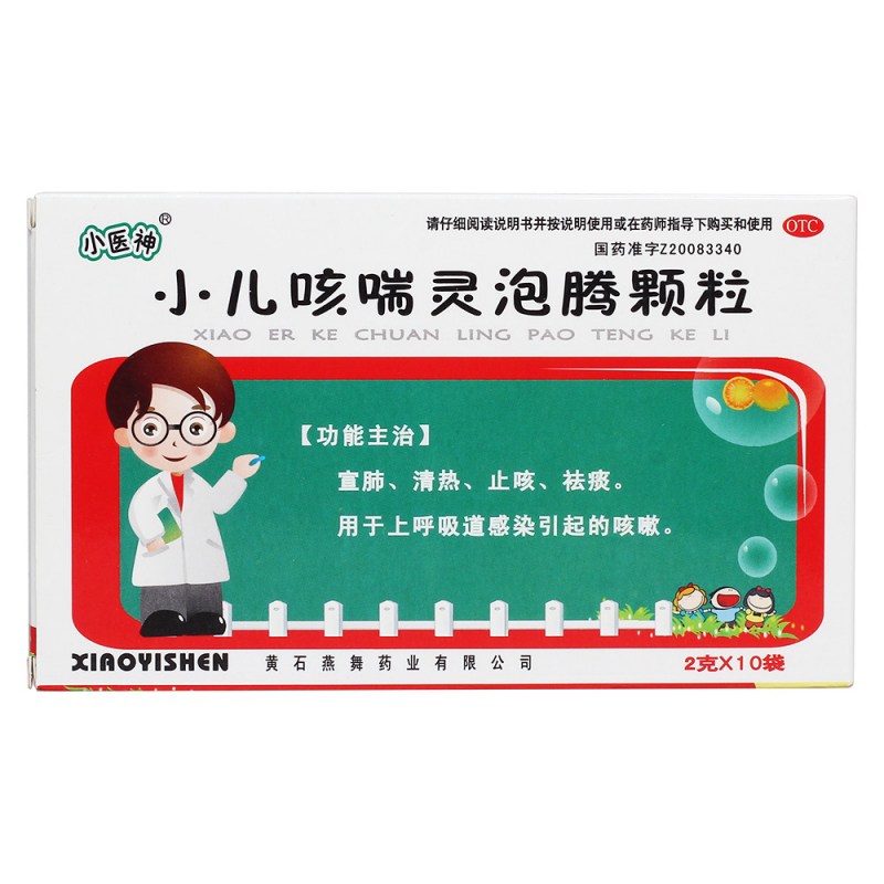 小儿咳喘灵泡腾颗粒(燕舞)