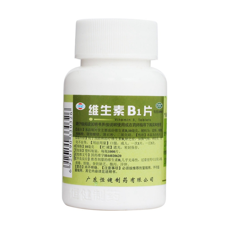 维生素B1片(恒健)