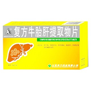 复方牛胎肝提取物片(希安维)