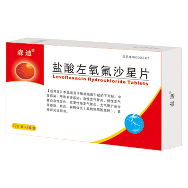 盐酸左氧氟沙星片(森迪)