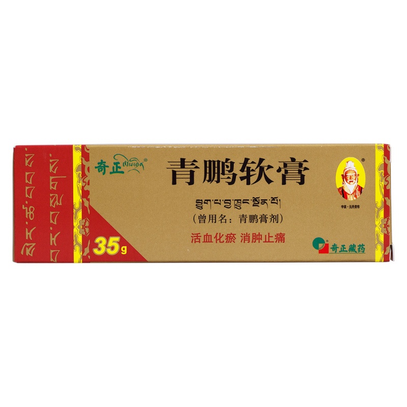 青鹏软膏(奇正)