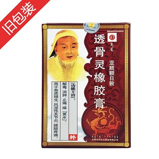 透骨灵橡胶膏(科尔沁)