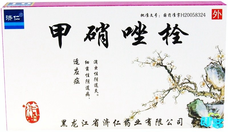 甲硝唑栓(济仁)