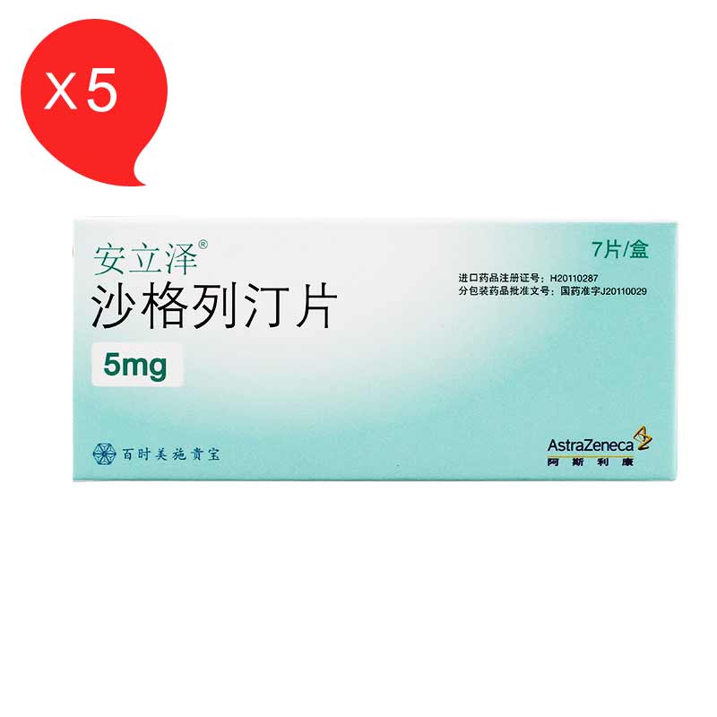 沙格列汀片(安立泽)