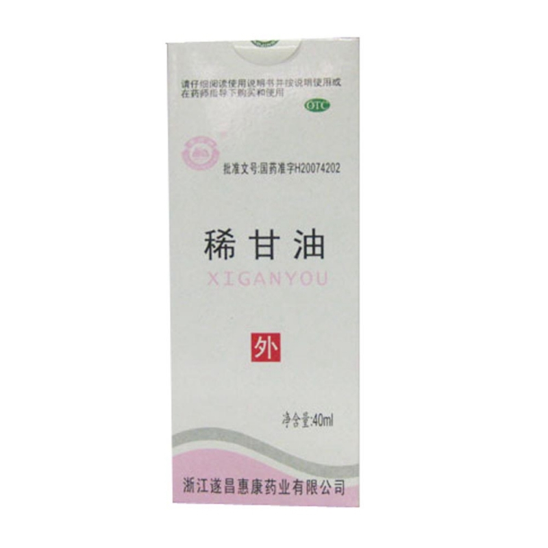 稀甘油