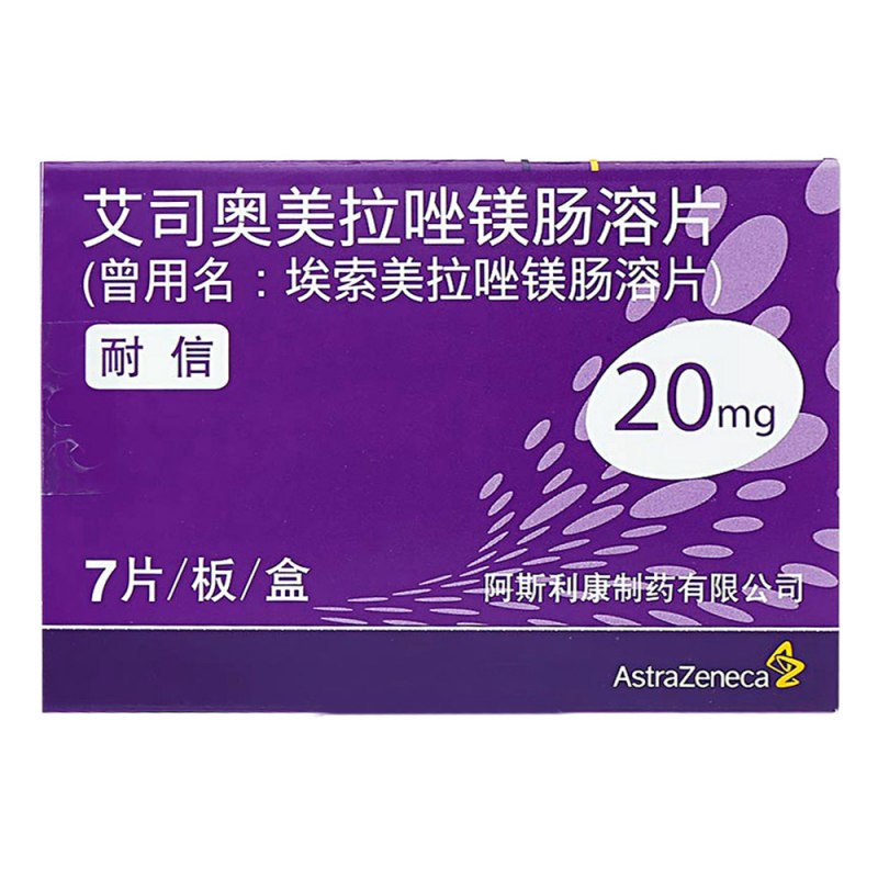 艾司奥美拉唑镁肠溶片(耐信)