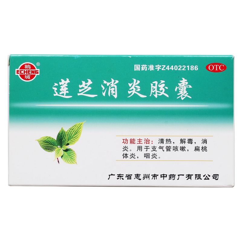 莲芝消炎胶囊(鹅城)