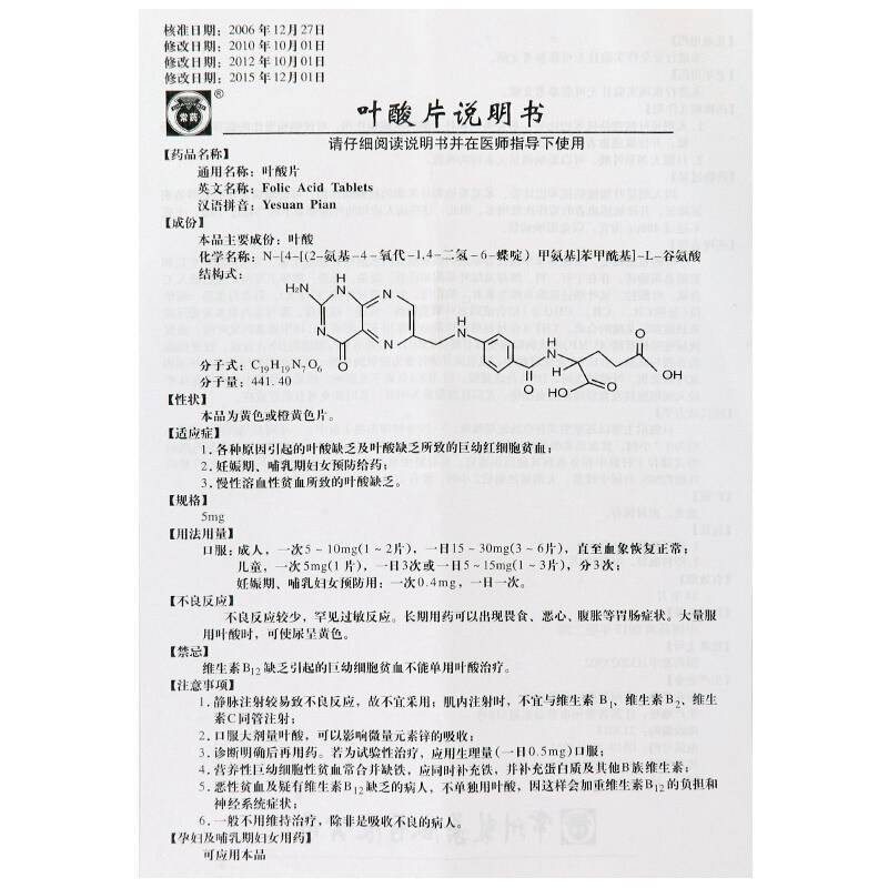 叶酸片(常药)