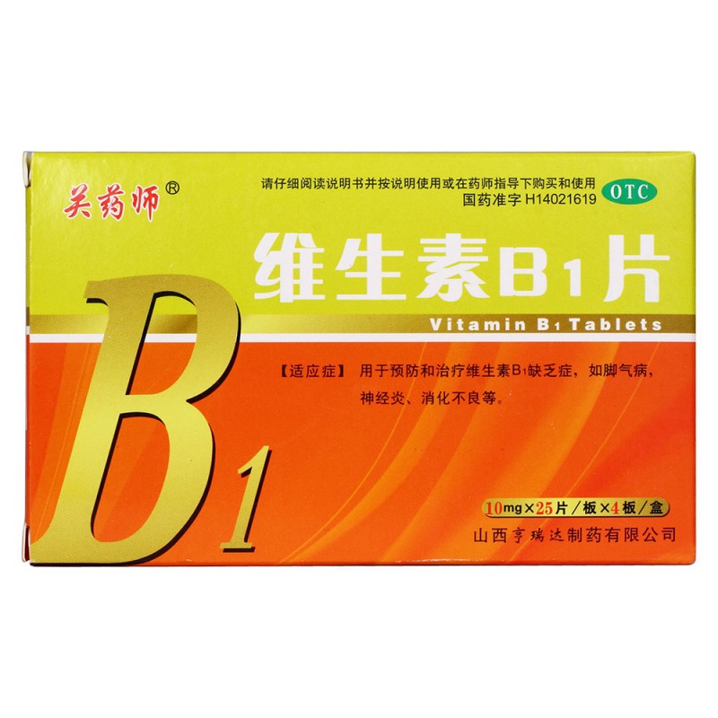 维生素B1片(关药师)