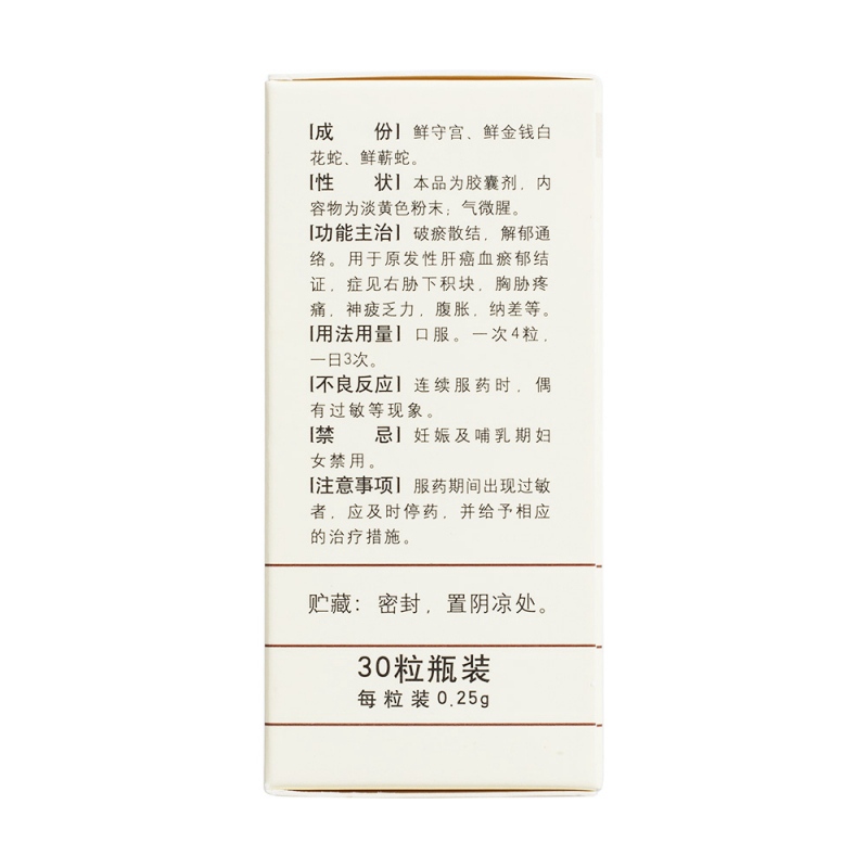 金龙胶囊(李建生)
