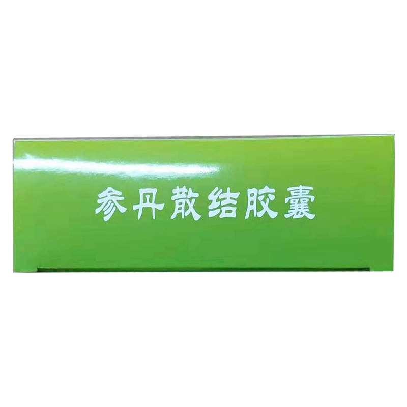 参丹散结胶囊(绿因)