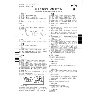 聚甲酚磺醛阴道栓(爱宝疗)