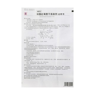 环酯红霉素干混悬剂(澳抒达)