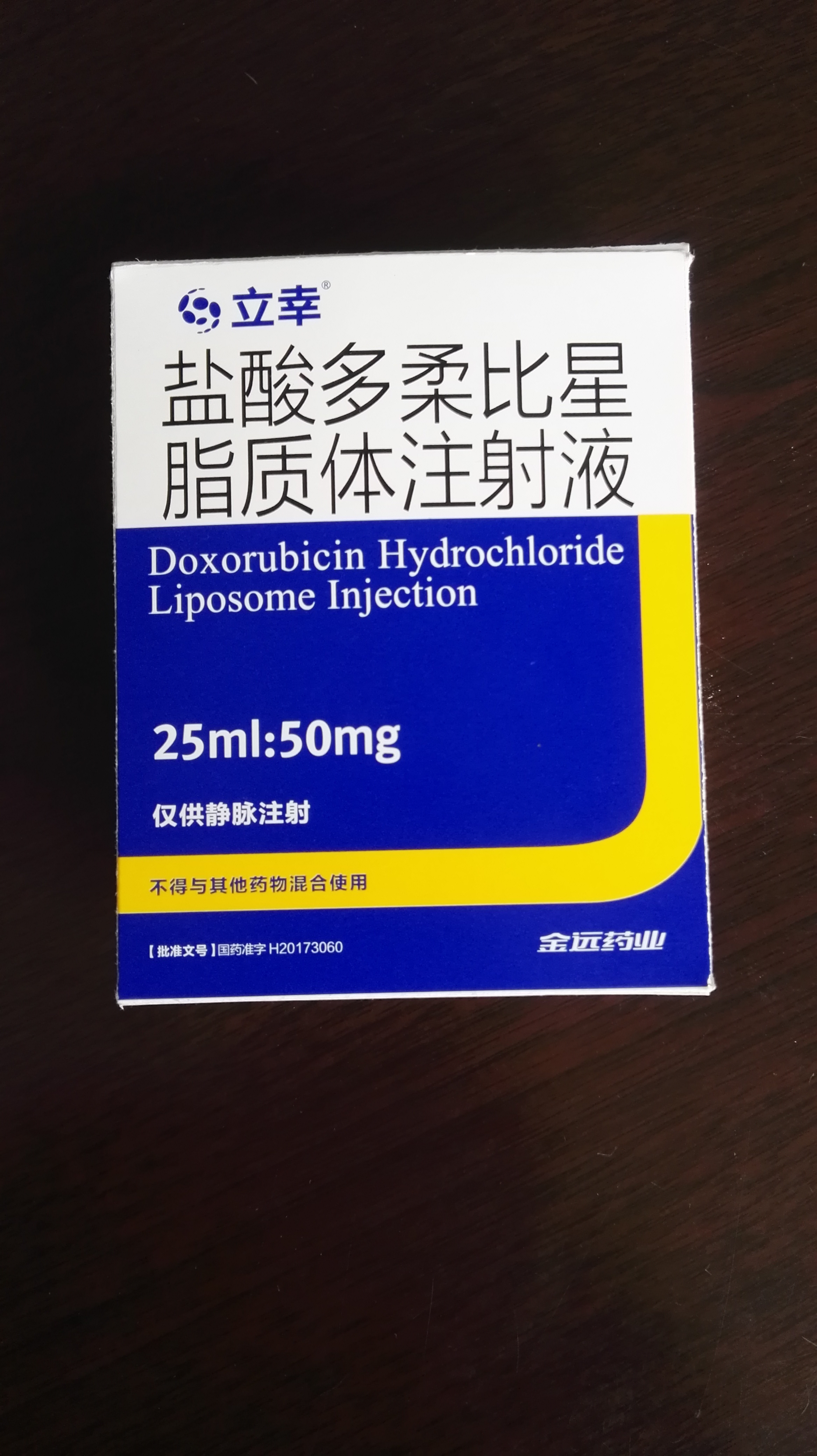 盐酸多柔比星脂质体注射液