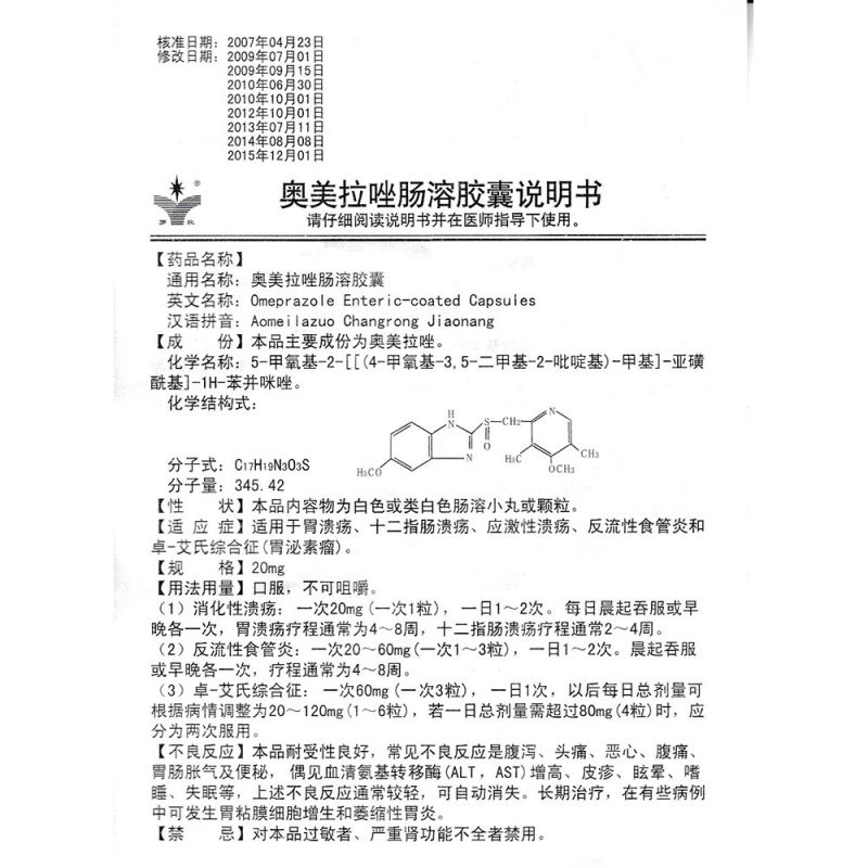 奥美拉唑肠溶胶囊(罗丹)