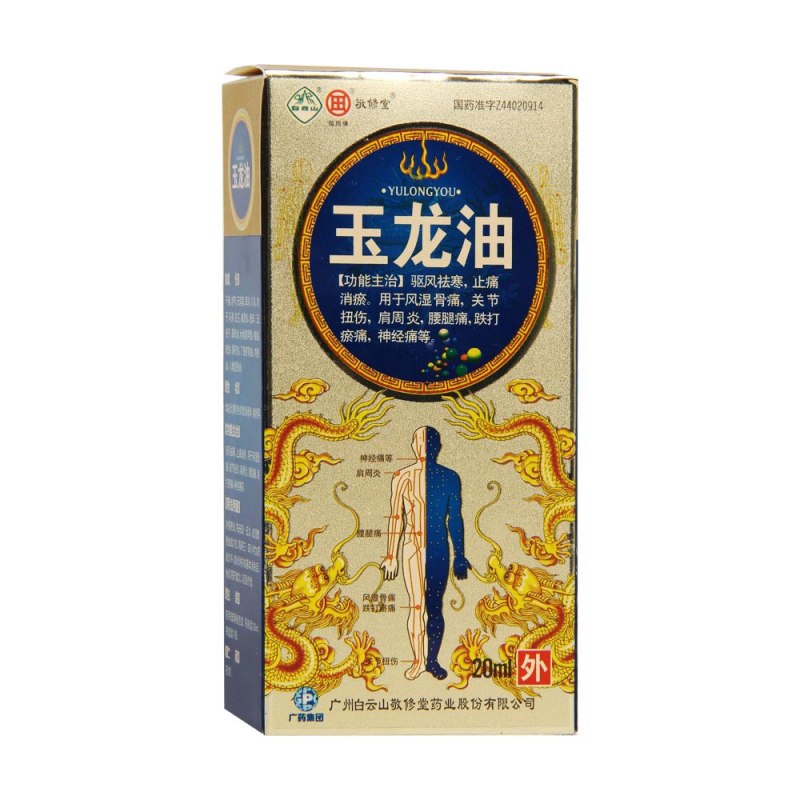 玉龙油(敬修堂)