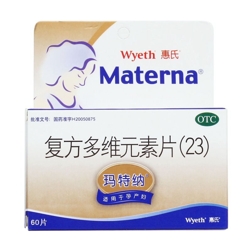 复方多维元素片(23)(玛特纳(Materna))