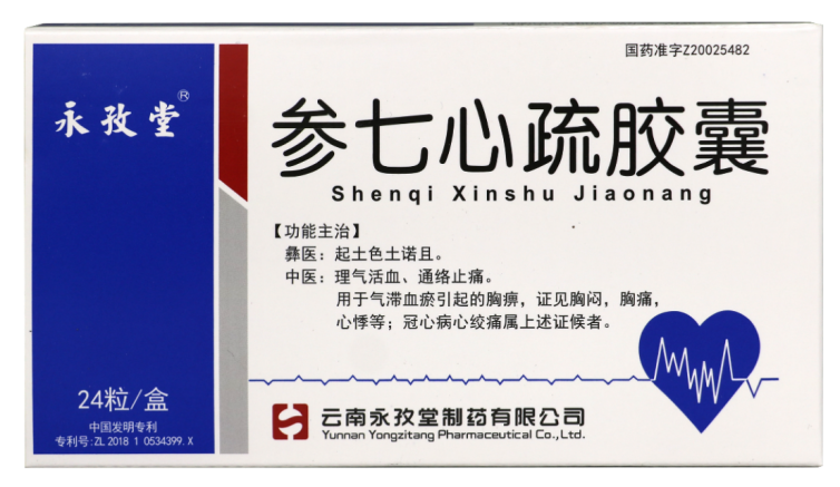 参七心疏胶囊(永孜堂)