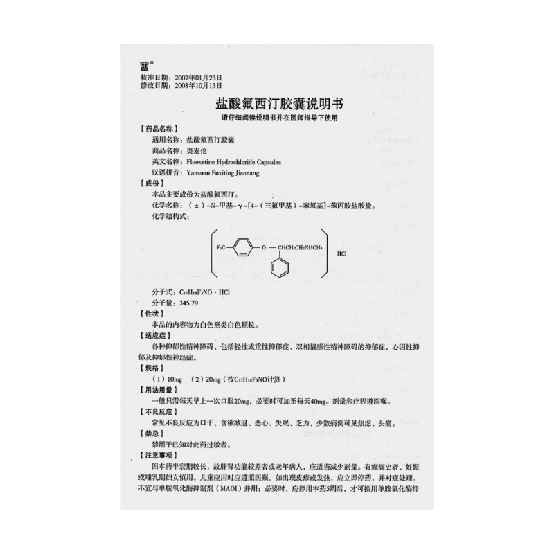 盐酸氟西汀胶囊(奥麦伦)