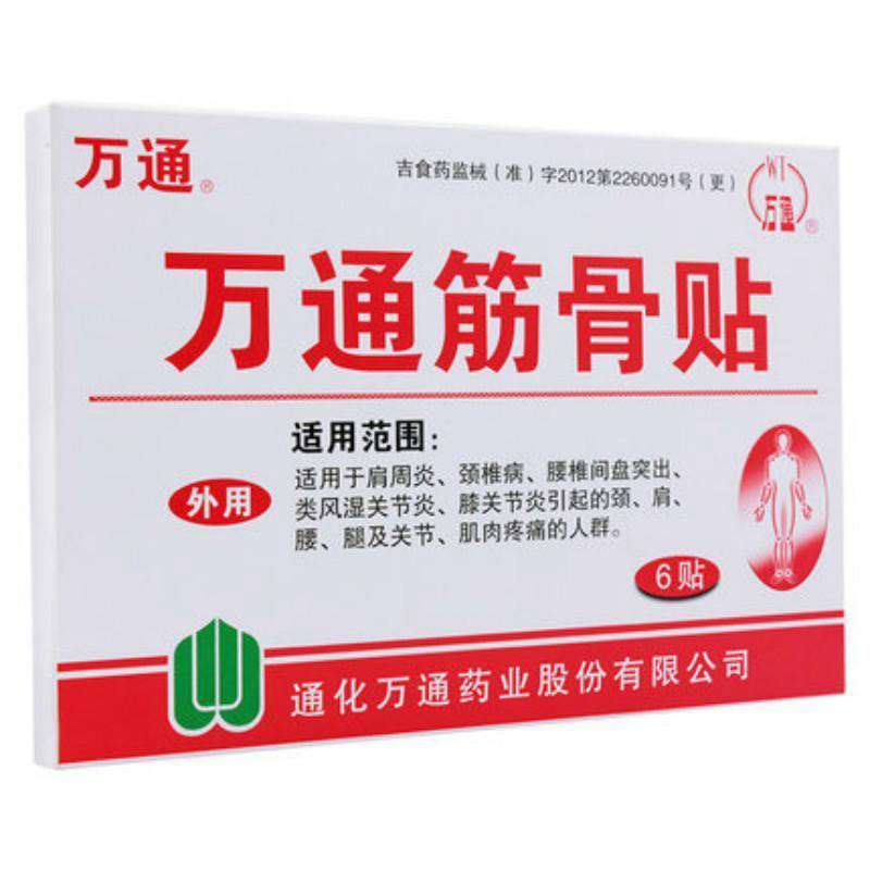 万通筋骨贴