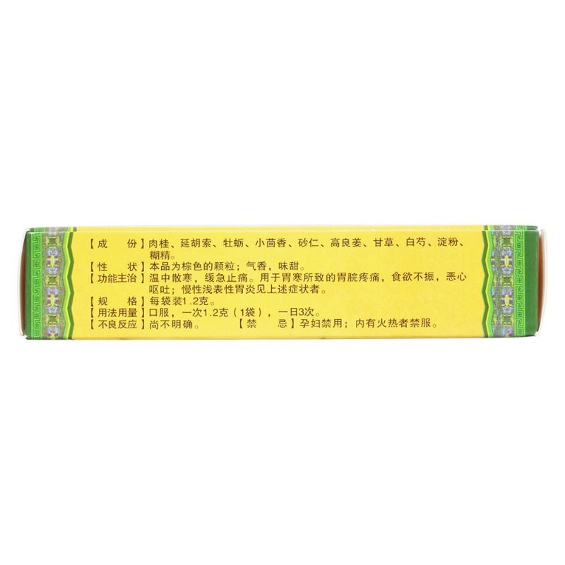 温胃降逆颗粒(仙宝)