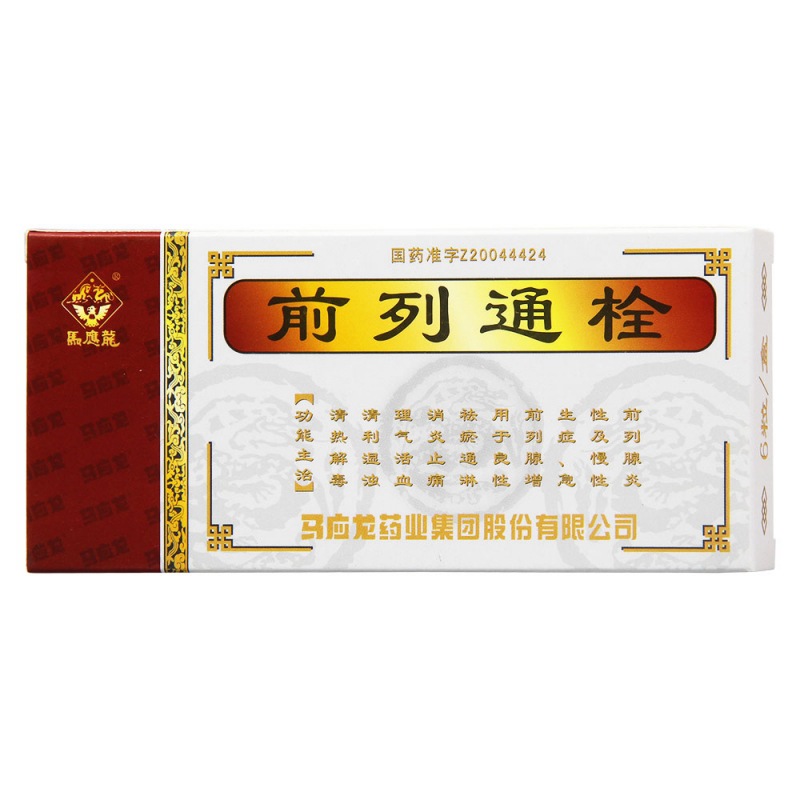 前列通栓(马应龙)