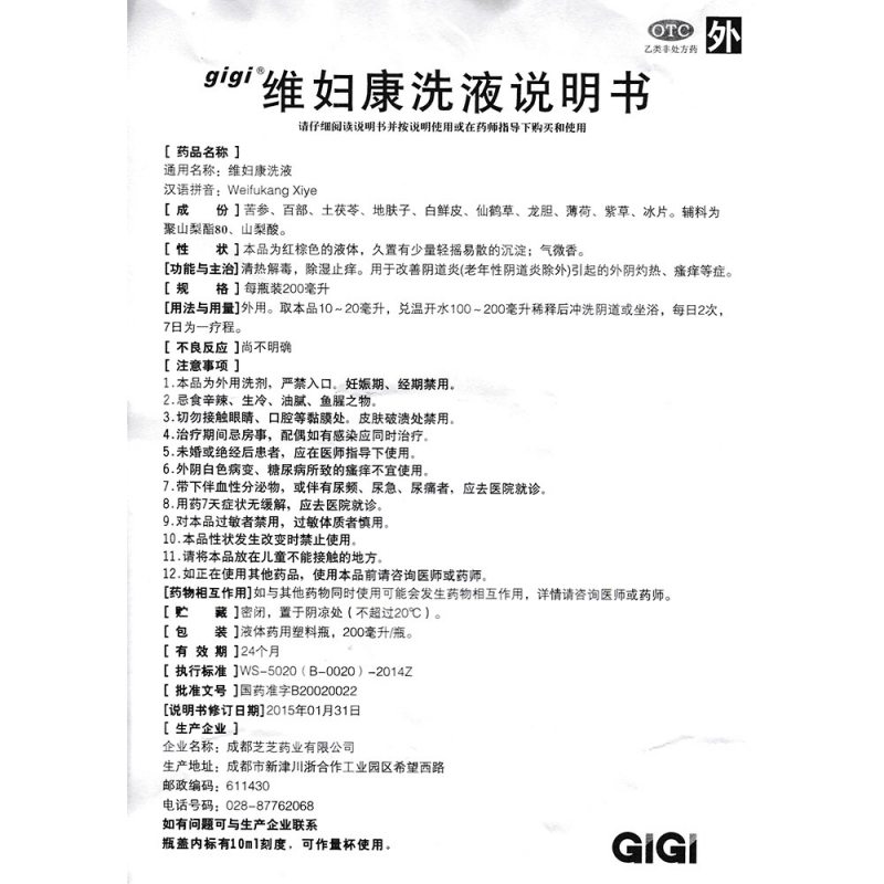 维妇康洗液