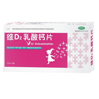 维D2乳酸钙片