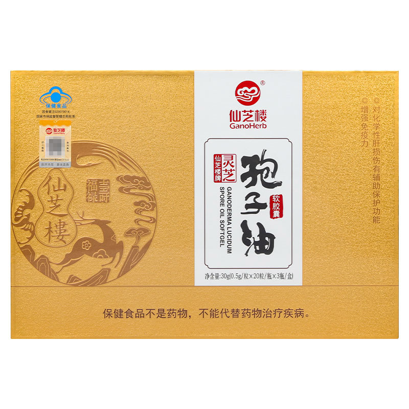 仙芝楼牌灵芝孢子油软胶囊