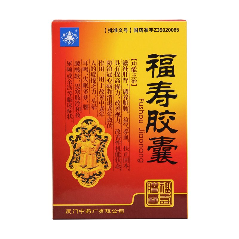 福寿胶囊(鼎炉)