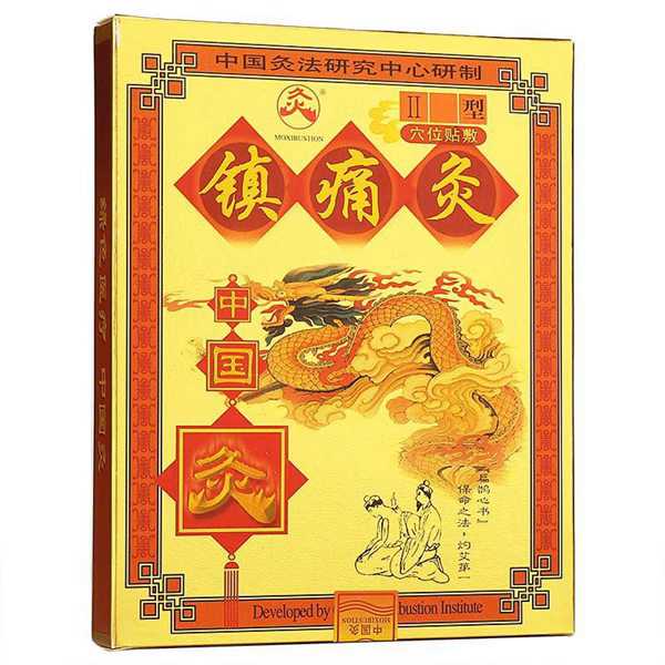 镇痛灸(灸)